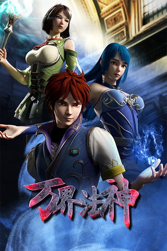 دانلود سریال God of Ten Thousand Realms 2020