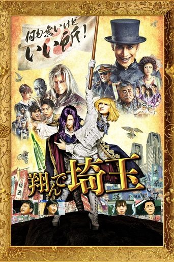دانلود فیلم Fly me to the Saitama 2019 (بپرم به سمت سایتاما)