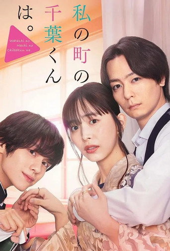 Watashi no Machi no Chiba-kun wa. 2024