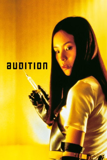 Audition 1999 (آزمون بازیگری)